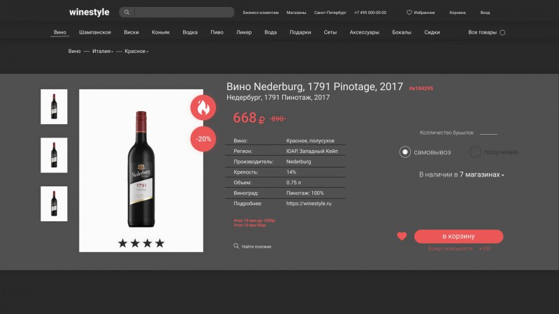 Дисконтная карта winestyle