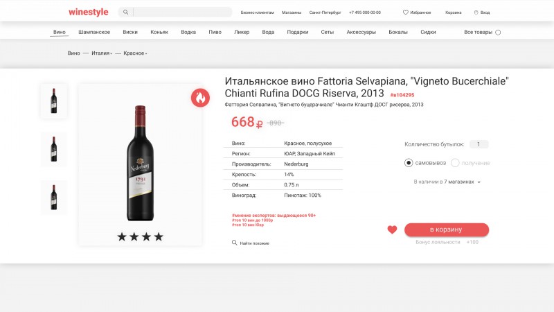 Промокоды и купоны на скидку WineStyle.ru (ВинСтайл) за …