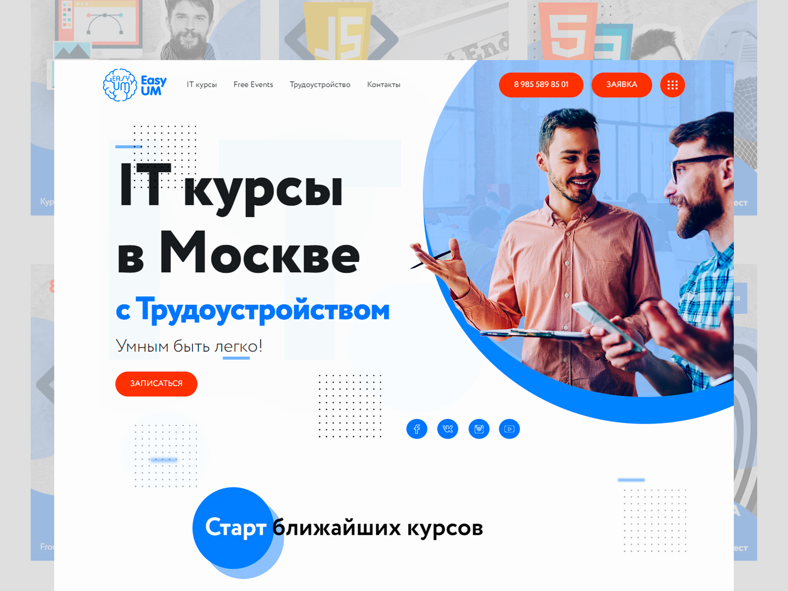 EasyUM (Школа программирования) - Фрилансер devPRO devPRO - Портфолио -  Работа #3789477