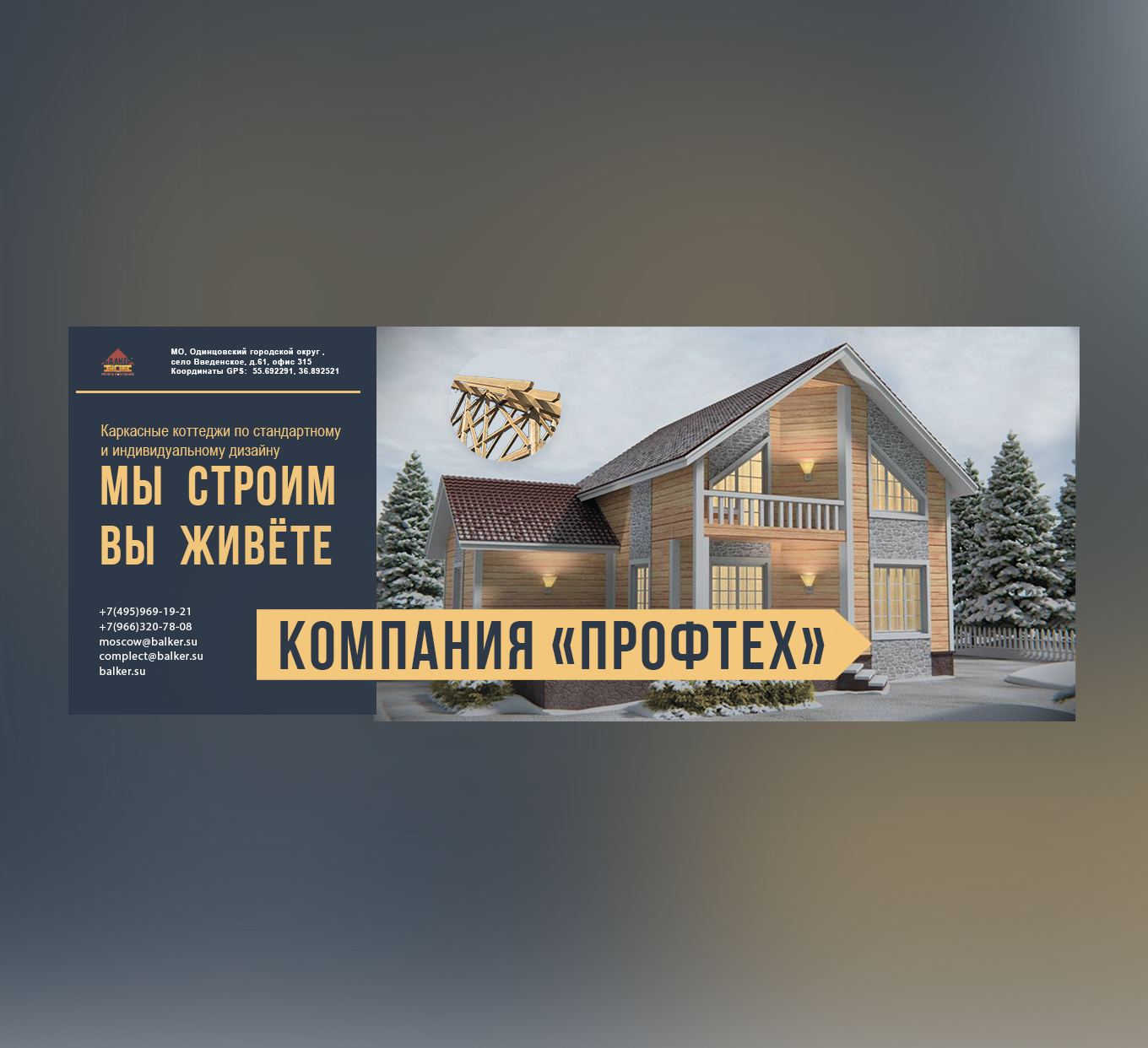 Образец реклама строительной компании образец