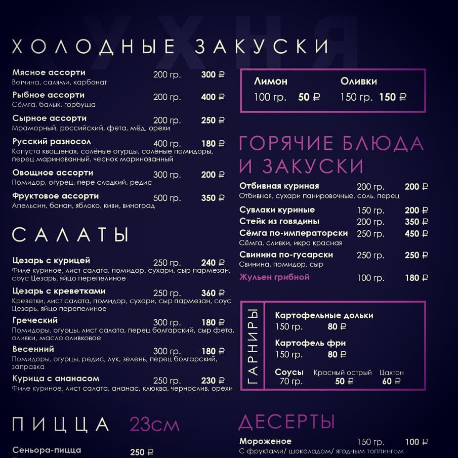 Москва найс прайс кафе меню и цены. Меню ночной клуб. Меню. Клубное меню. Меню бара.