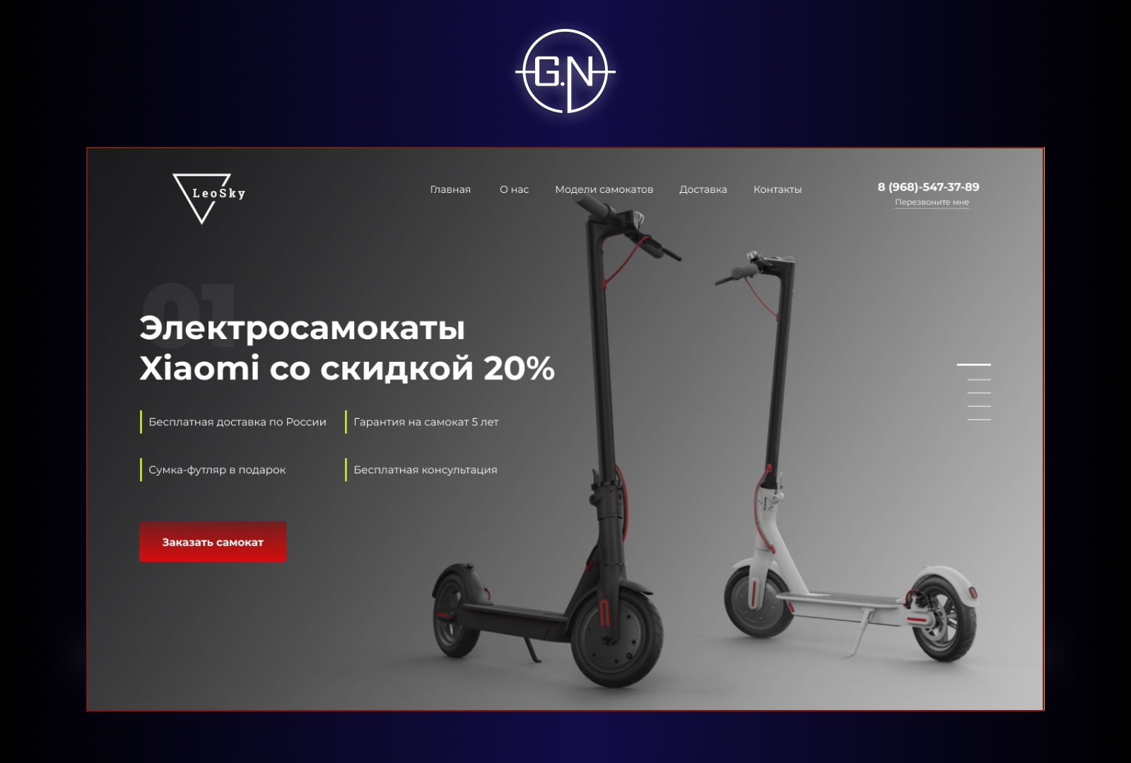 Landing page для продажи элетросамокатов - Фрилансер Никита Гусейнов /  gn-studio nekg76 - Портфолио - Работа #3810571