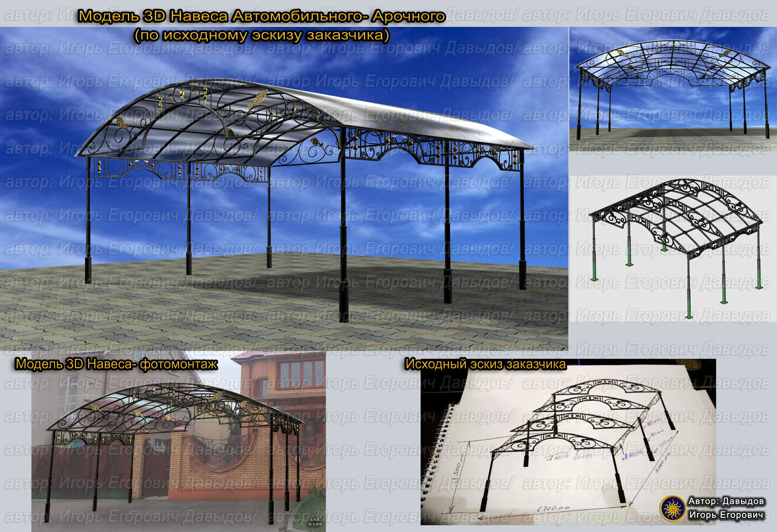 Навес 3D Автомобильный- Арочный. - Фрилансер Игорь Давыдов Dasolntsegor16 -  Портфолио - Работа #3811248