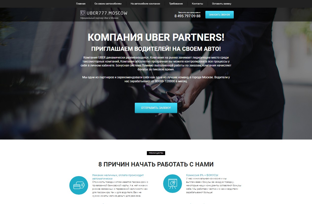 Landing page отделения компании Uber - Фрилансер Павел Надайчик bobr461 -  Портфолио - Работа #3819000