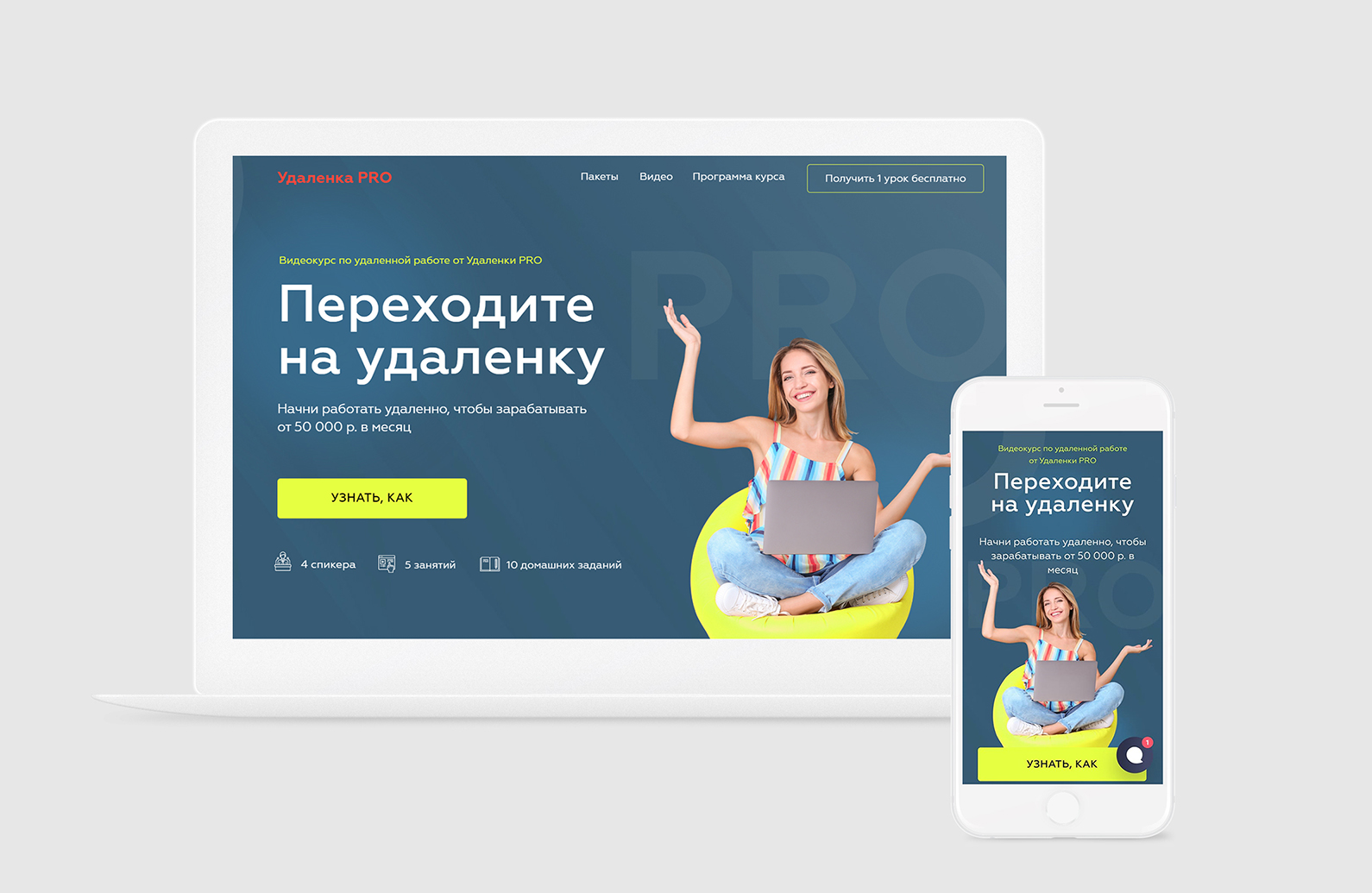 Landing page Удаленка PRO - Фрилансер Юлия Людвиновская Image.Julie -  Портфолио - Работа #3823257