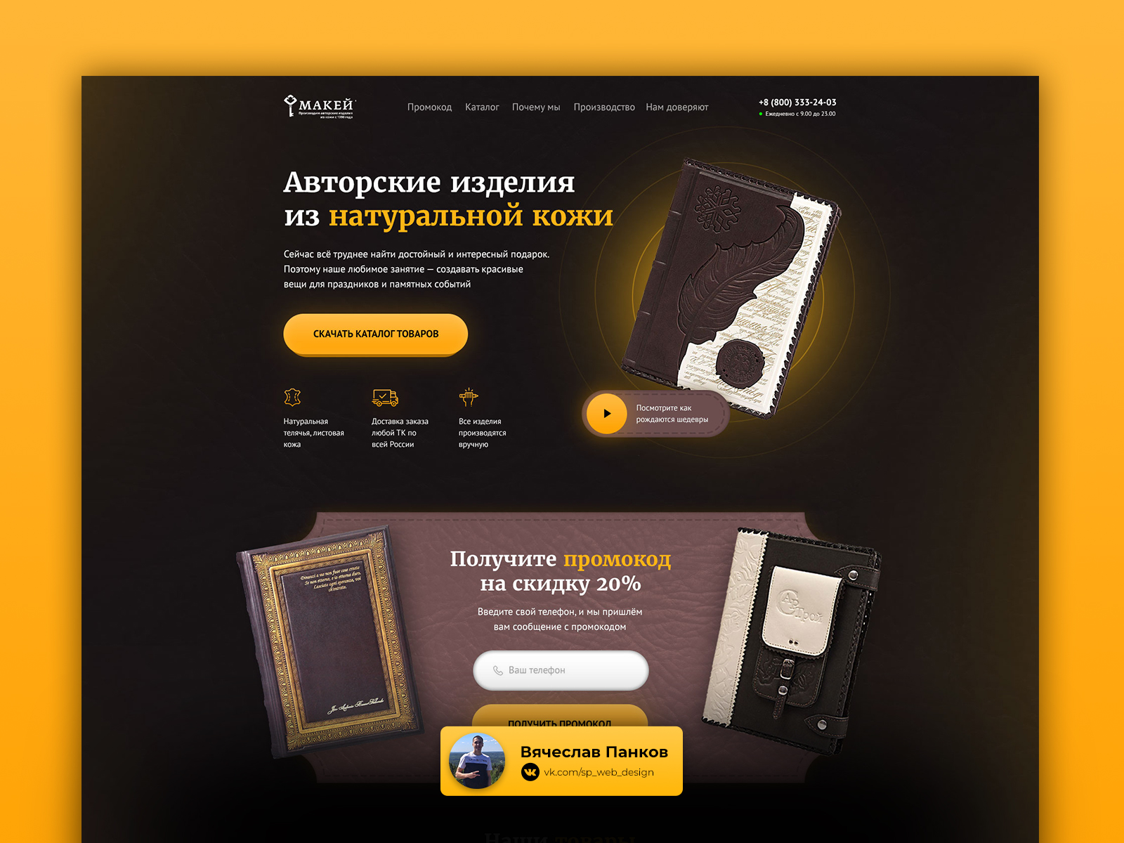 Landing page для 