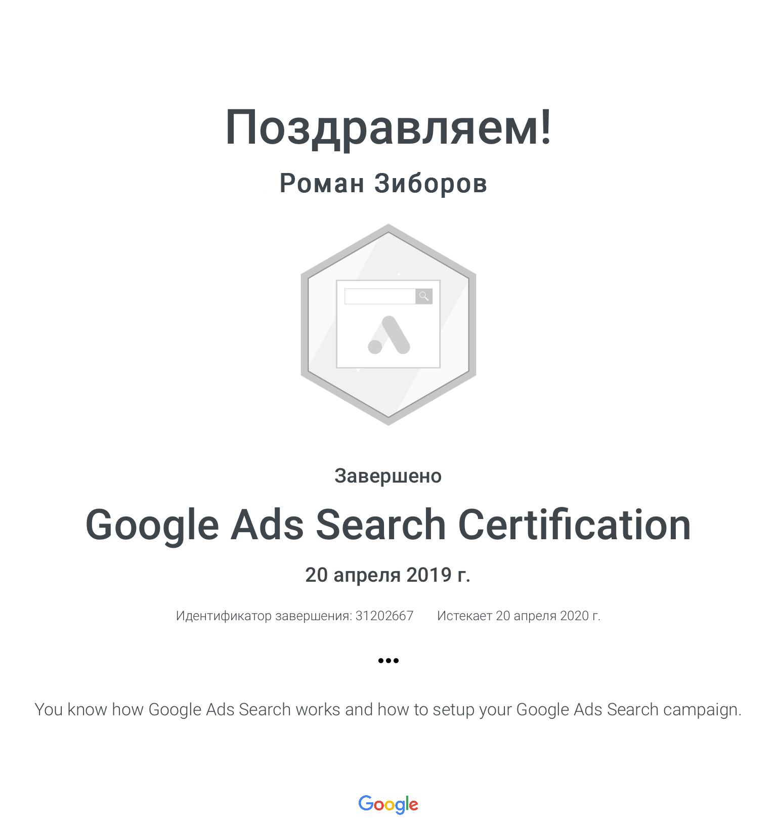 Google поиск сертификат - Фрилансер Роман Зиборов zrvino - Портфолио -  Работа #3827794