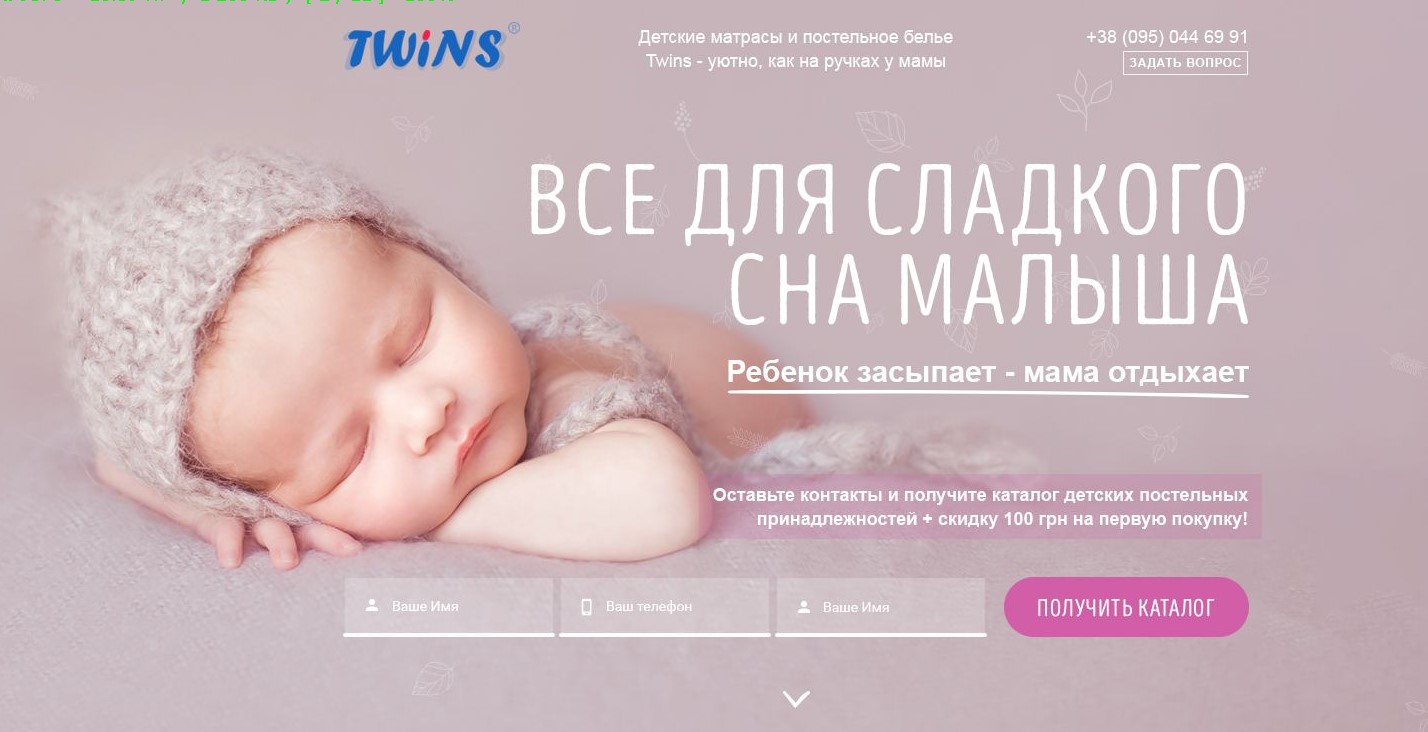 Landing Page Детское постельное белье - Фрилансер Исаев Дмитрий aznapw8u -  Портфолио - Работа #3828110