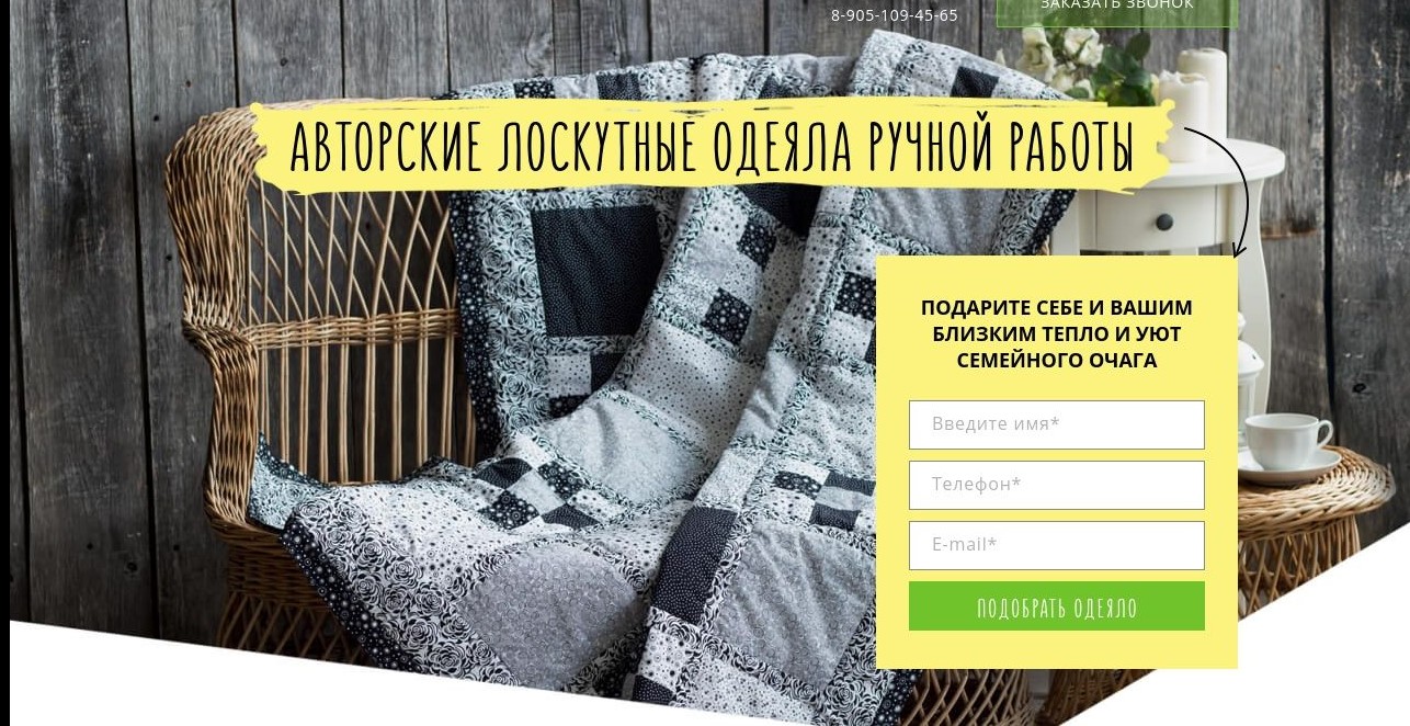 Landing Page Авторские одеяла ручной работы - Фрилансер Исаев Дмитрий  aznapw8u - Портфолио - Работа #3828116