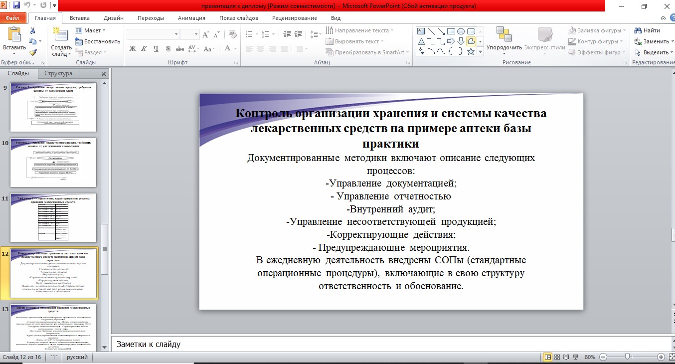 Кмк презентация дипломной работы