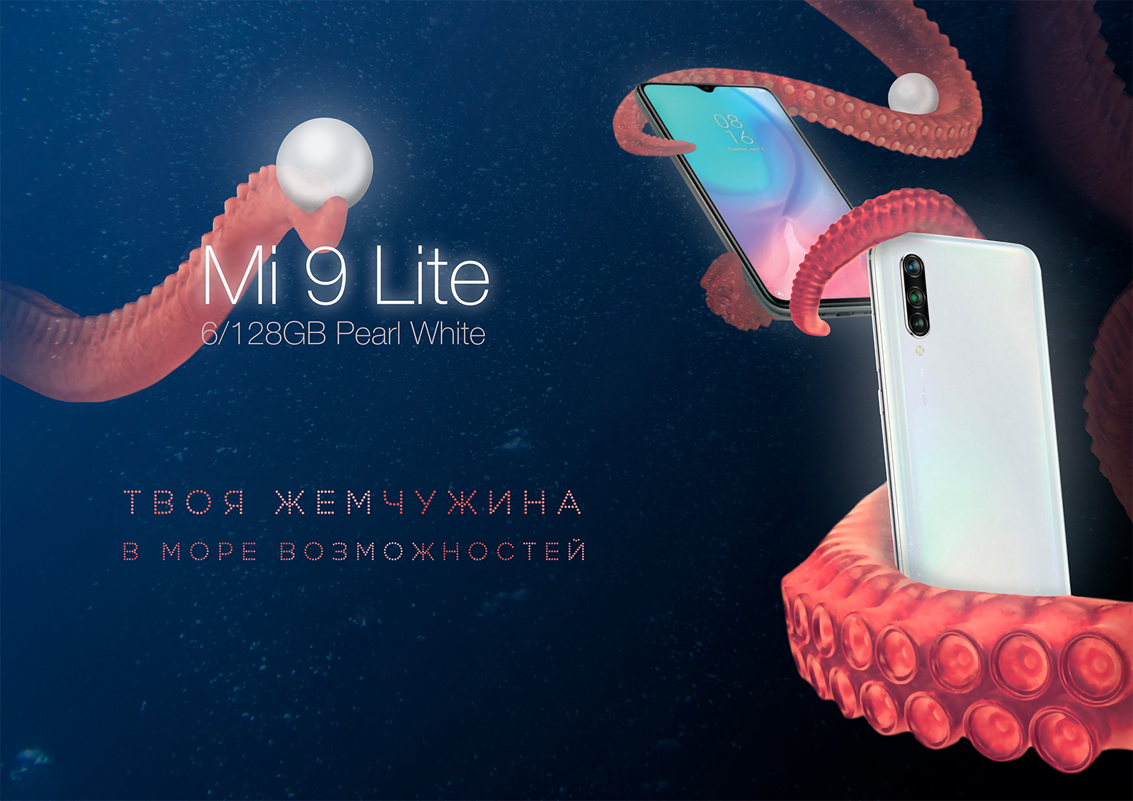 Реклама телефона xiaomi mi 9 lite 6/128gb pearl white - Фрилансер Наоми  Красик ufufotia - Портфолио - Работа #3845148