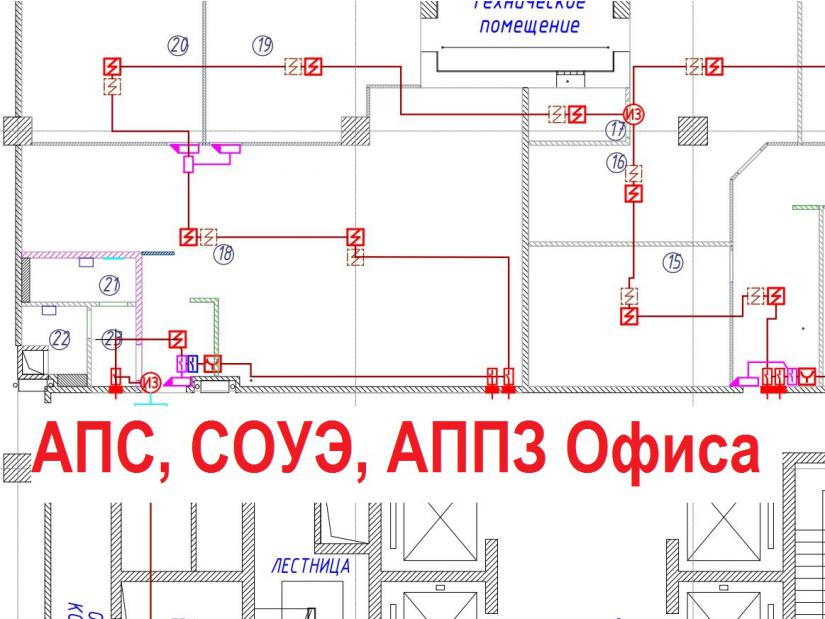 Разработка проекта апс и соуэ