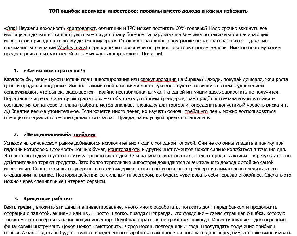 ТОП ошибок новичков-инвесторов - Фрилансер Даша Клёш Bamboo24 - Портфолио -  Работа #3850119