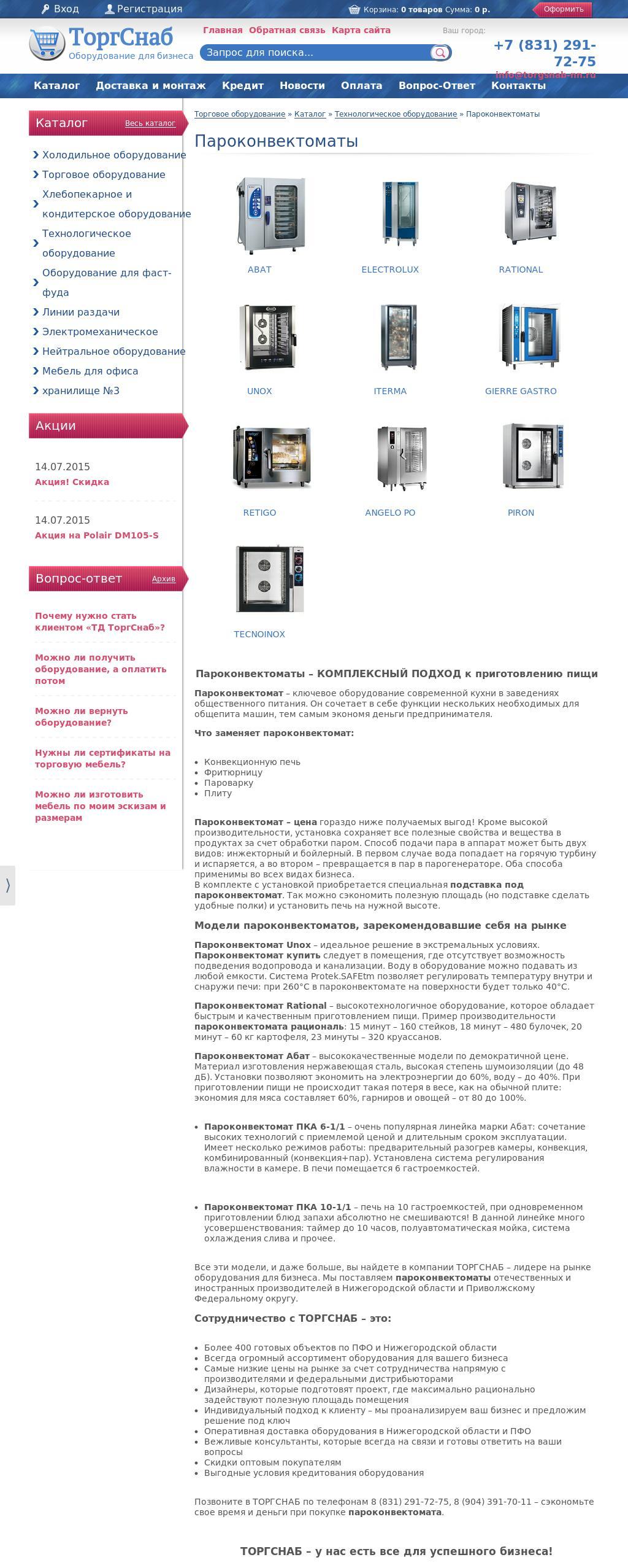 Режимы пароконвектомата. Пароконвектомат Рациональ ошибка е8. Пароконвектомат инструкция. Пароконвектомат Рациональ ошибки. Ошибки пароконвектомата Rational.