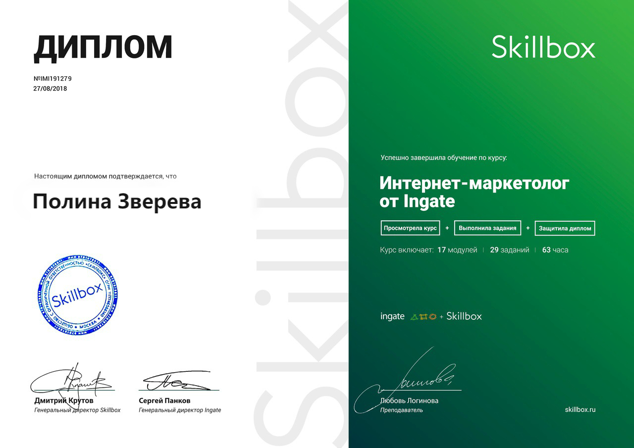 Skillbox. Интернет-маркетолог - Фрилансер SMM | Полина Зверева zverek13 -  Портфолио - Работа #3861916