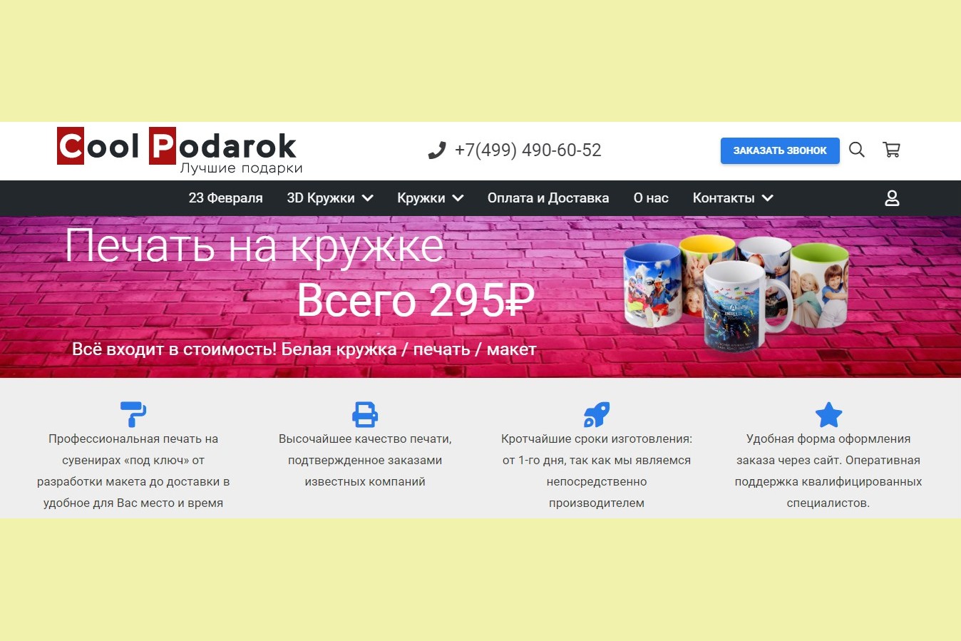 Cool Podarok - интернет магазин сувенирной продукции - Фрилансер Vins9 -  Портфолио - Работа #3873435