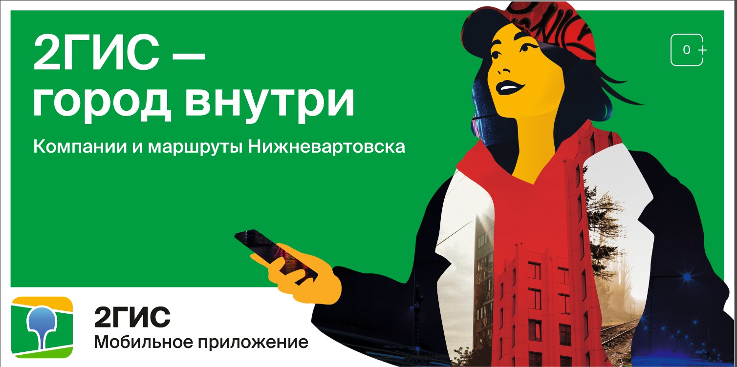 2 гис нижневартовск. 2гис реклама. 2 ГИС баннер. 2gis реклама. 2 ГИС фон для рекламы.