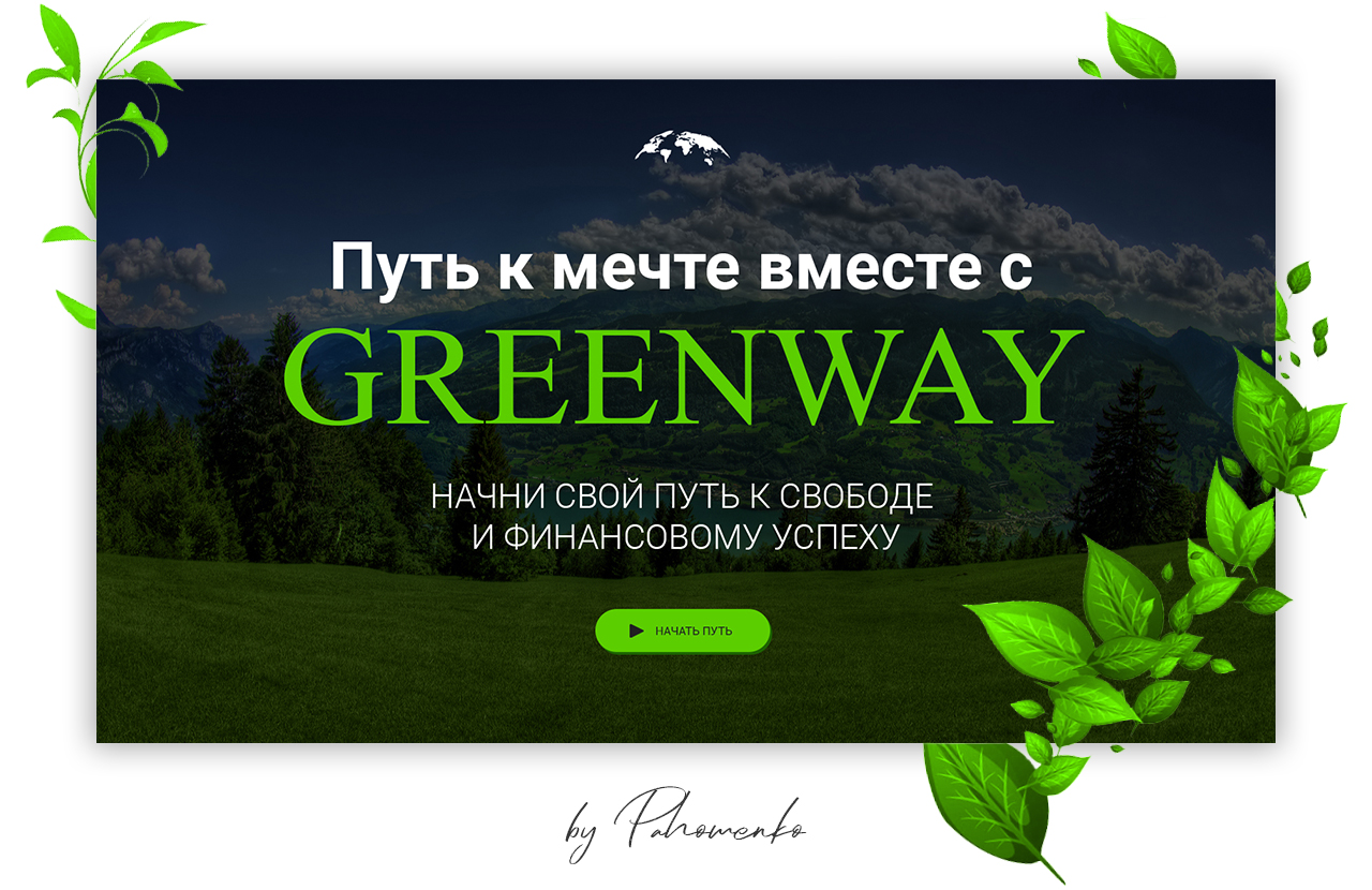 Landing Page для ЭкоБизнеса - Фрилансер Денис Пахоменко pakhomenk0 -  Портфолио - Работа #3875298