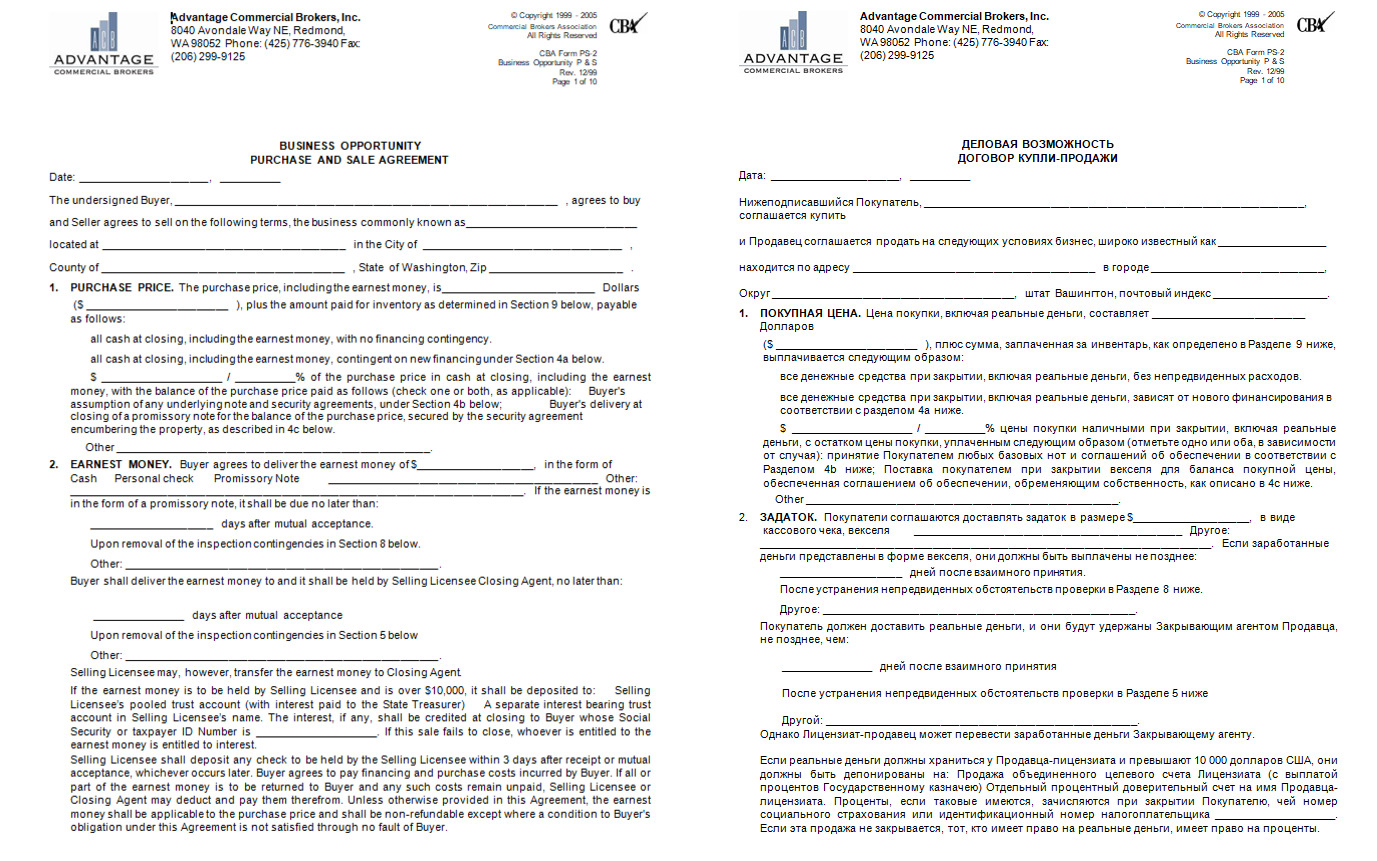 Перевод формы договора купли-продажи для бизнеса - Фрилансер Даниил Никитин  daniilolegovich - Портфолио - Работа #3882704