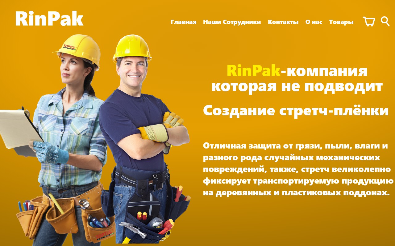 RinPack - Фрилансер Илья Ермаков illya27 - Портфолио - Работа #3883029