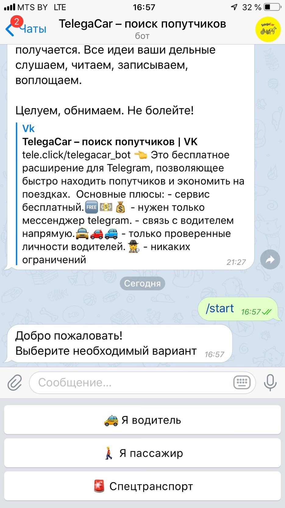 Бот для Telegram для поиска попутчиков - Фрилансер Олег Фролов frlvoleg20 -  Портфолио - Работа #3886519