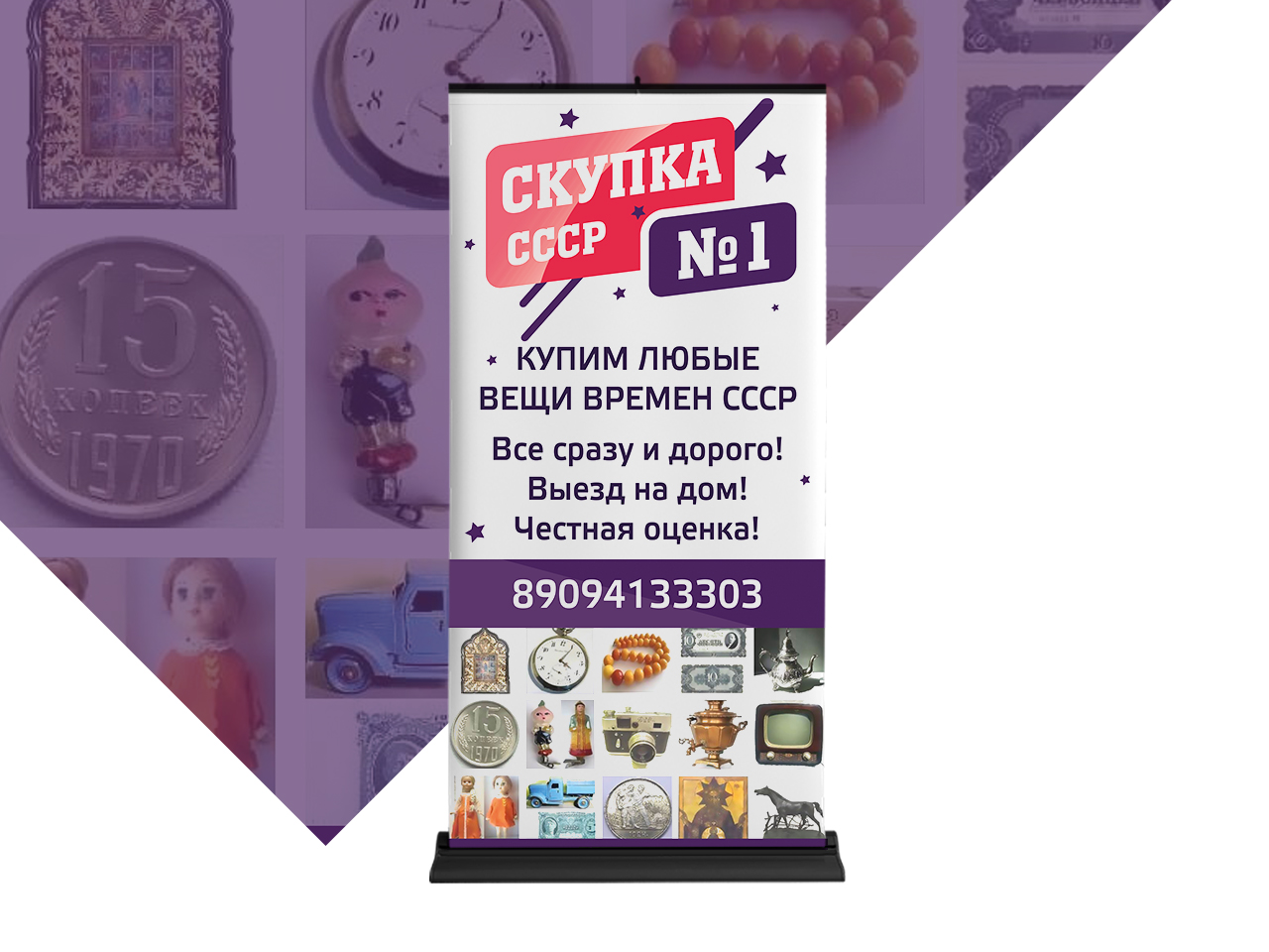 Скупка ссср. Выкуп СССР.