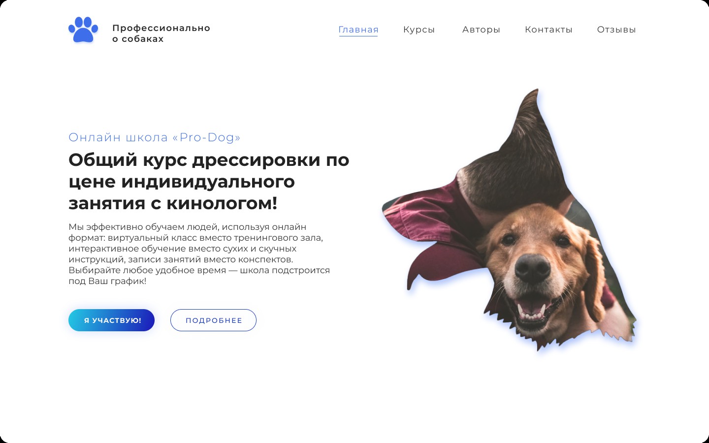 Дизайн сайта для дрессировки собак - Фрилансер Алибек Кошеев cossmosamurai  - Портфолио - Работа #3893368