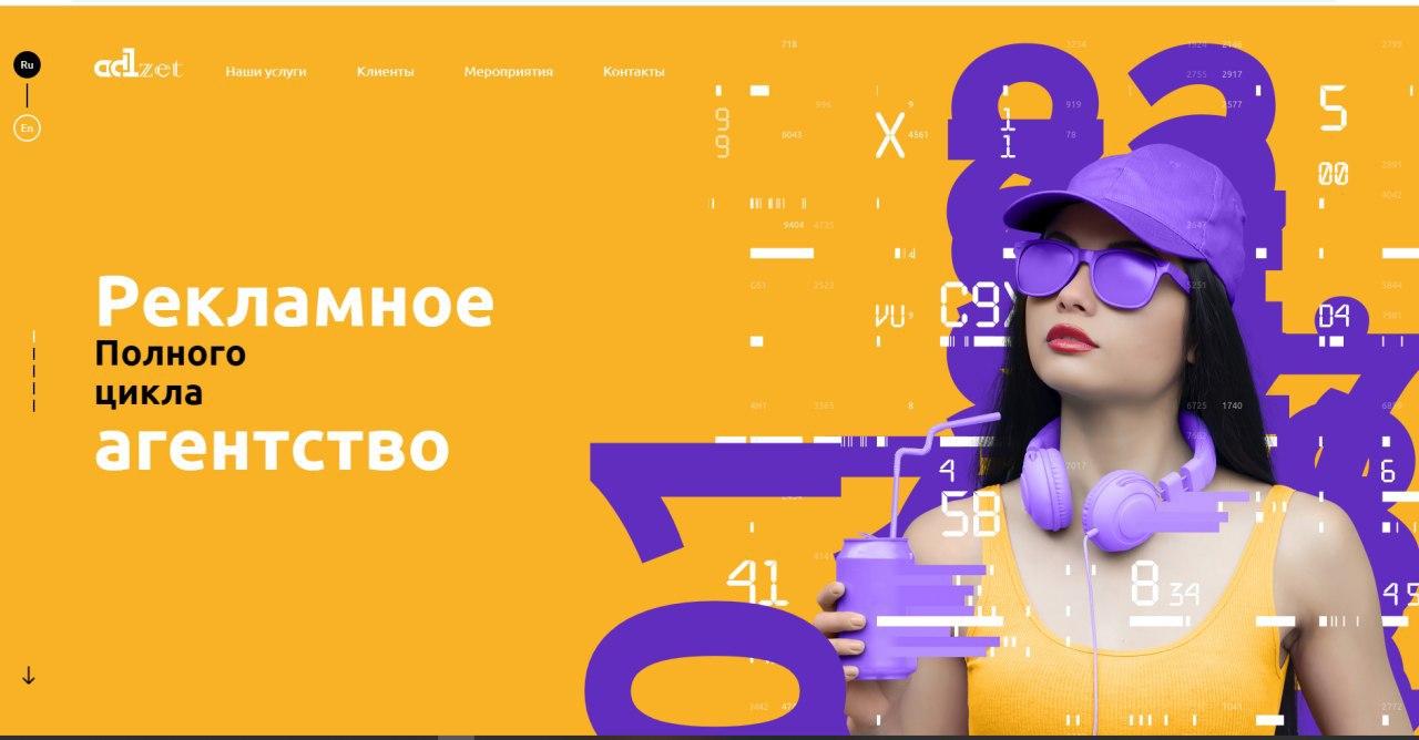 Рекламное агентство - Фрилансер Сергей Л mrkofe - Портфолио - Работа  #3894857