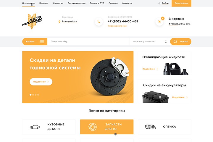 Каталог Интернет Магазинов Екатеринбург