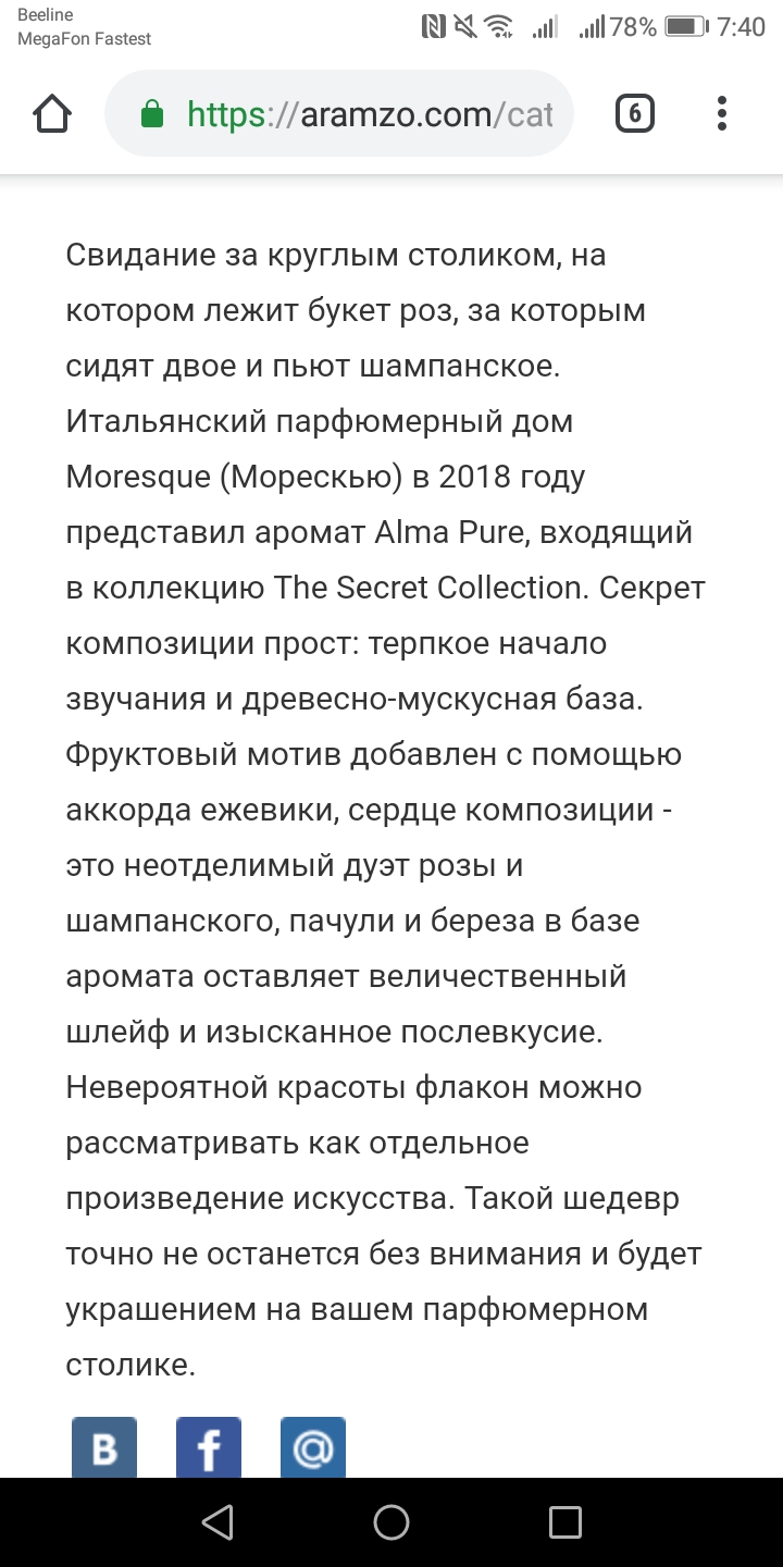 Описание парфюмерной продукции на сайте Aramzo - Фрилансер Карина Гареева  mamasitagera - Портфолио - Работа #3904663