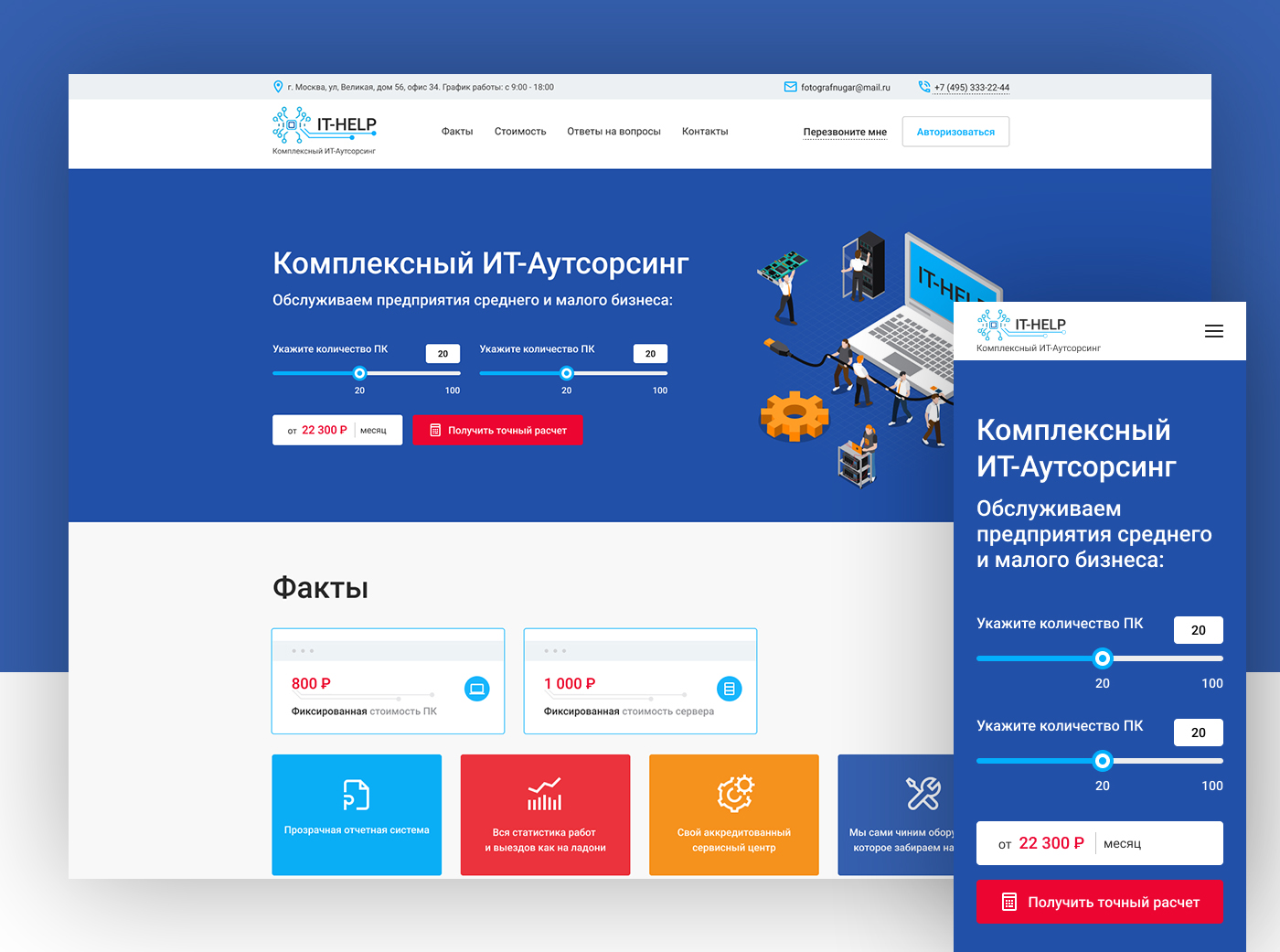 IT-HELP - Фрилансер Нугзари Белкин Nugzar-belkin - Портфолио - Работа  #3905948