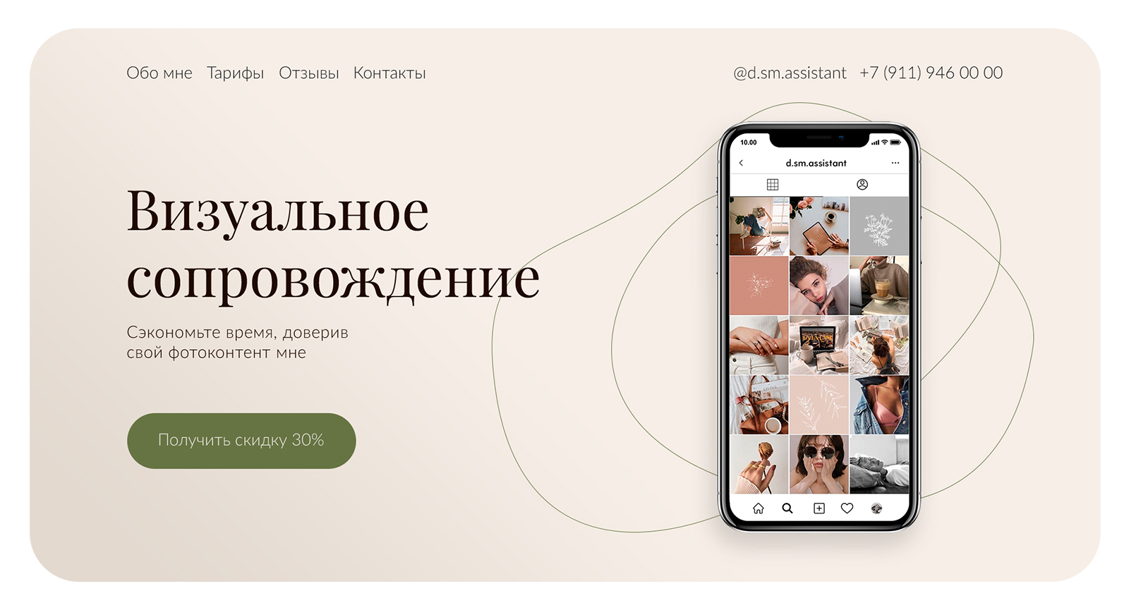 Landing Page для визуального ассистента в Instagram - Фрилансер Дана  Смирнова daniilasm - Портфолио - Работа #3909011