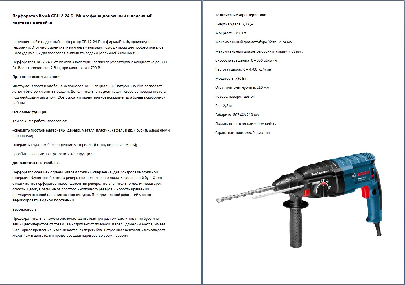 Характеристика bosch. Перфоратор Bosch GBH 2-24 D professional схема. Перфоратор Bosch GBH 240 схема. Характеристики перфоратора бош 2-24 d. Перфоратор бош GBH 2400 строение схема с описанием.