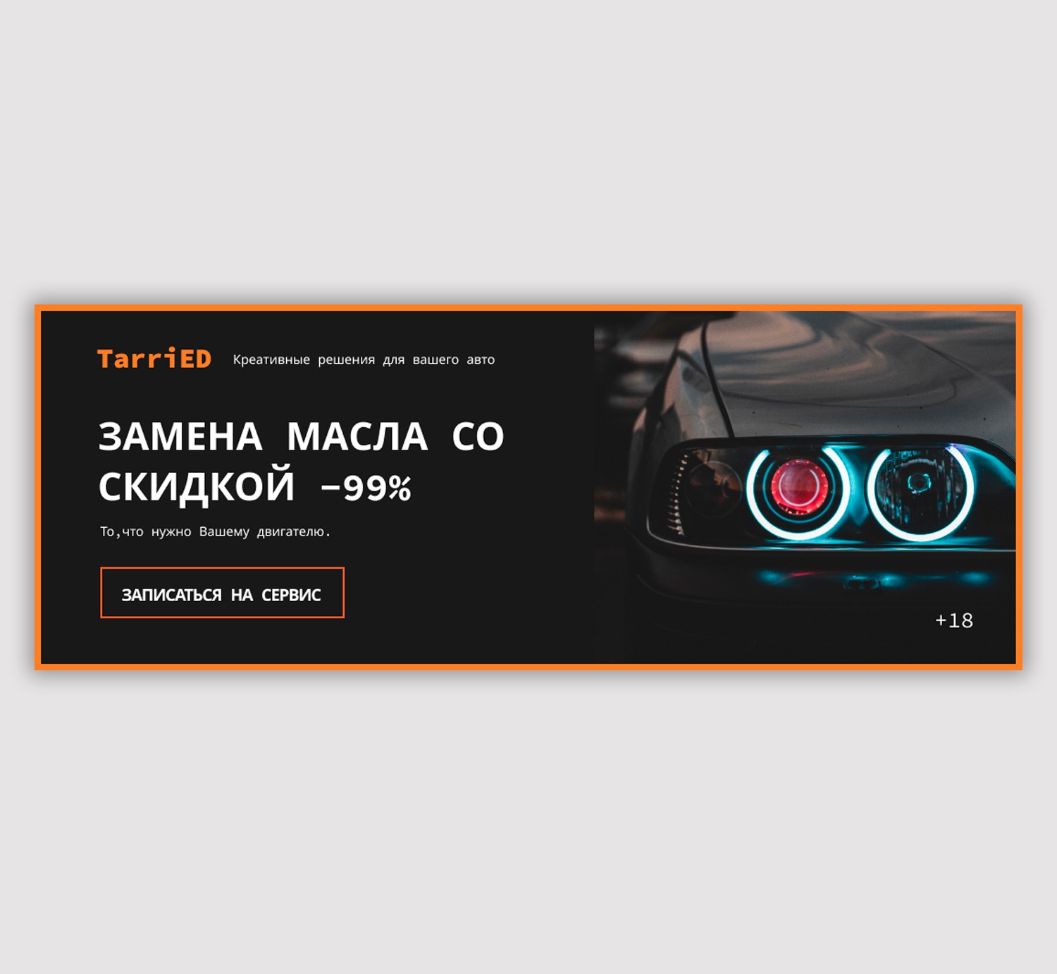 Баннер для СТО TarriED - Фрилансер Ирина Рогава kushnirdz - Портфолио -  Работа #3912779