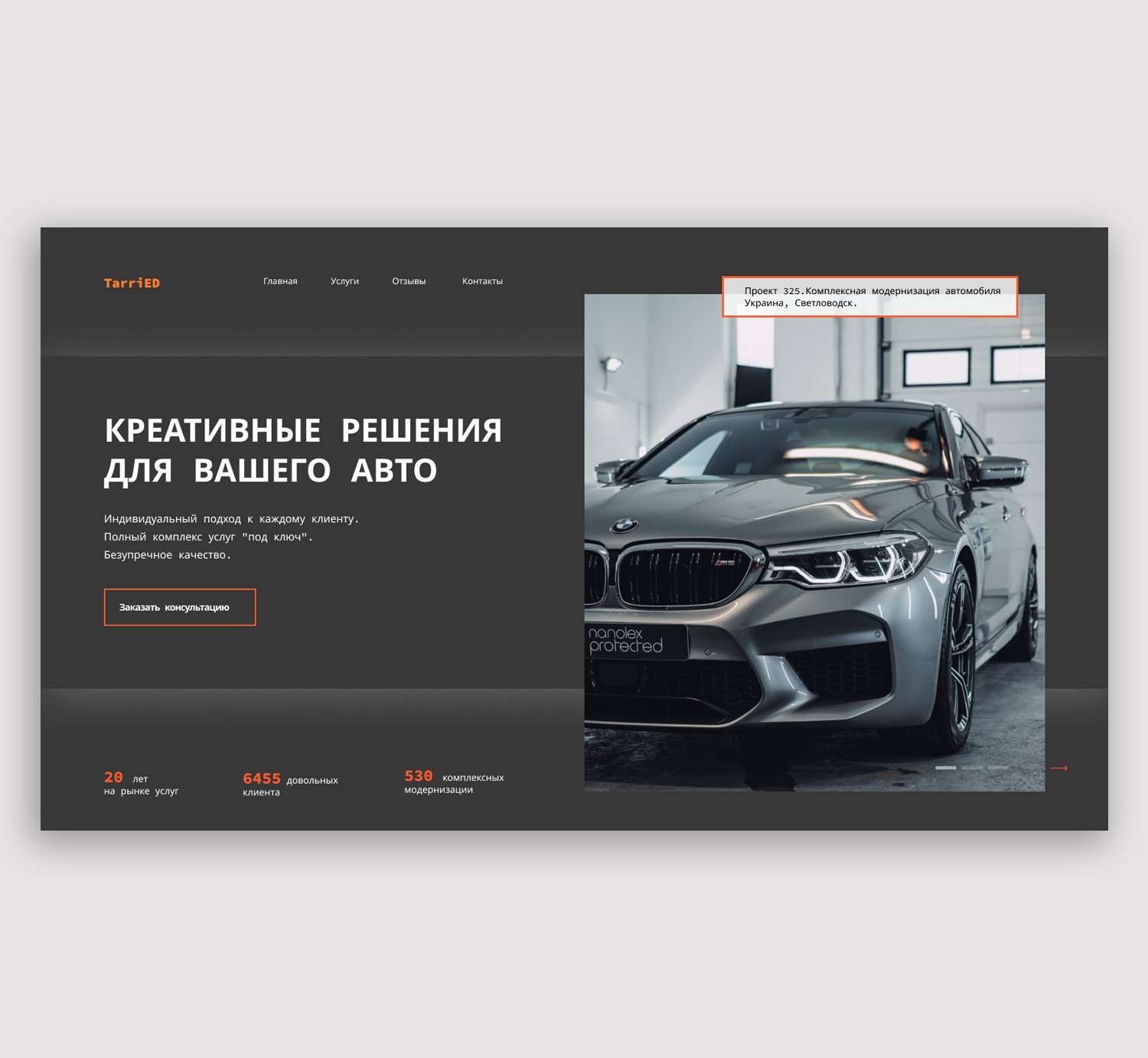 Landing Page для СТО TarriED - Фрилансер Ирина Рогава kushnirdz - Портфолио  - Работа #3915850