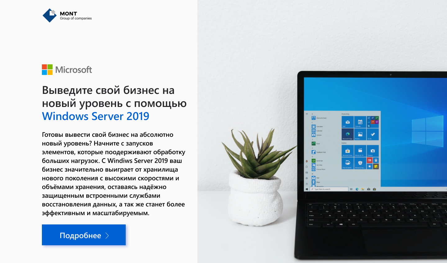 Лендинг по переводу серверов на Windows Server 2019 - Фрилансер Дмитрий  Котов dkotov88 - Портфолио - Работа #3918778