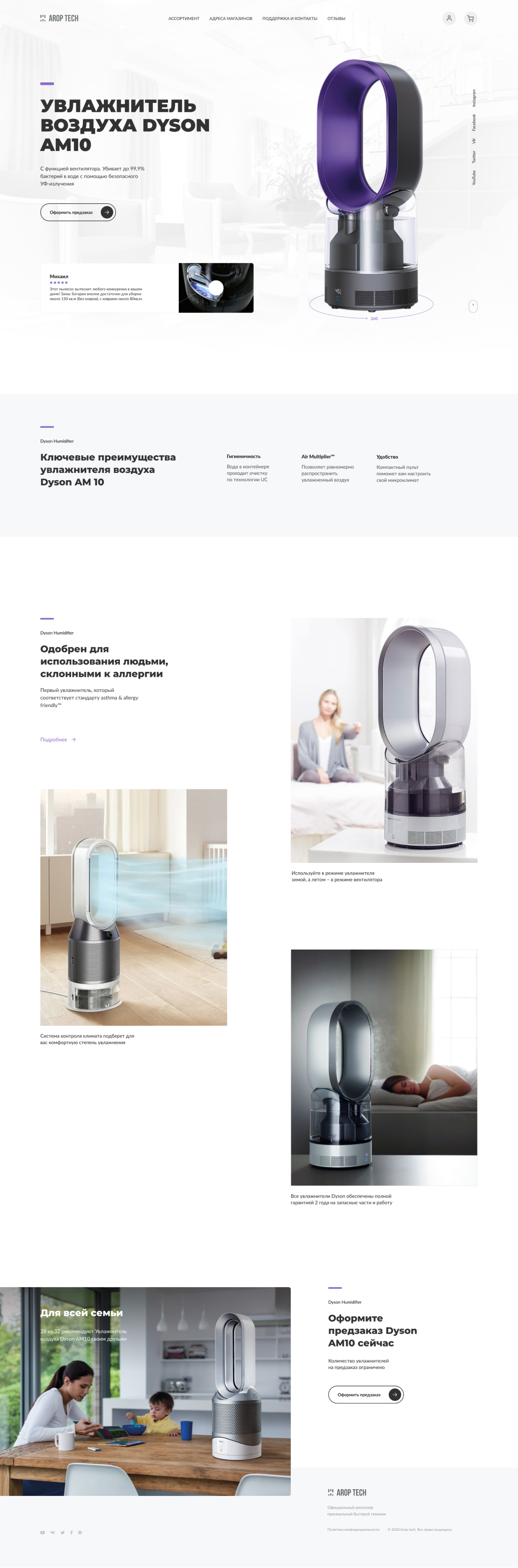 Лендинг, Увлажнитель воздуха Dyson AM10 - Фрилансер Дарья Бережная  darina2018 - Портфолио - Работа #3923270