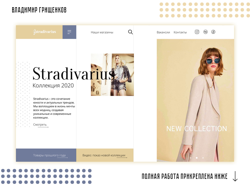 Сайт Магазина Страдивариус