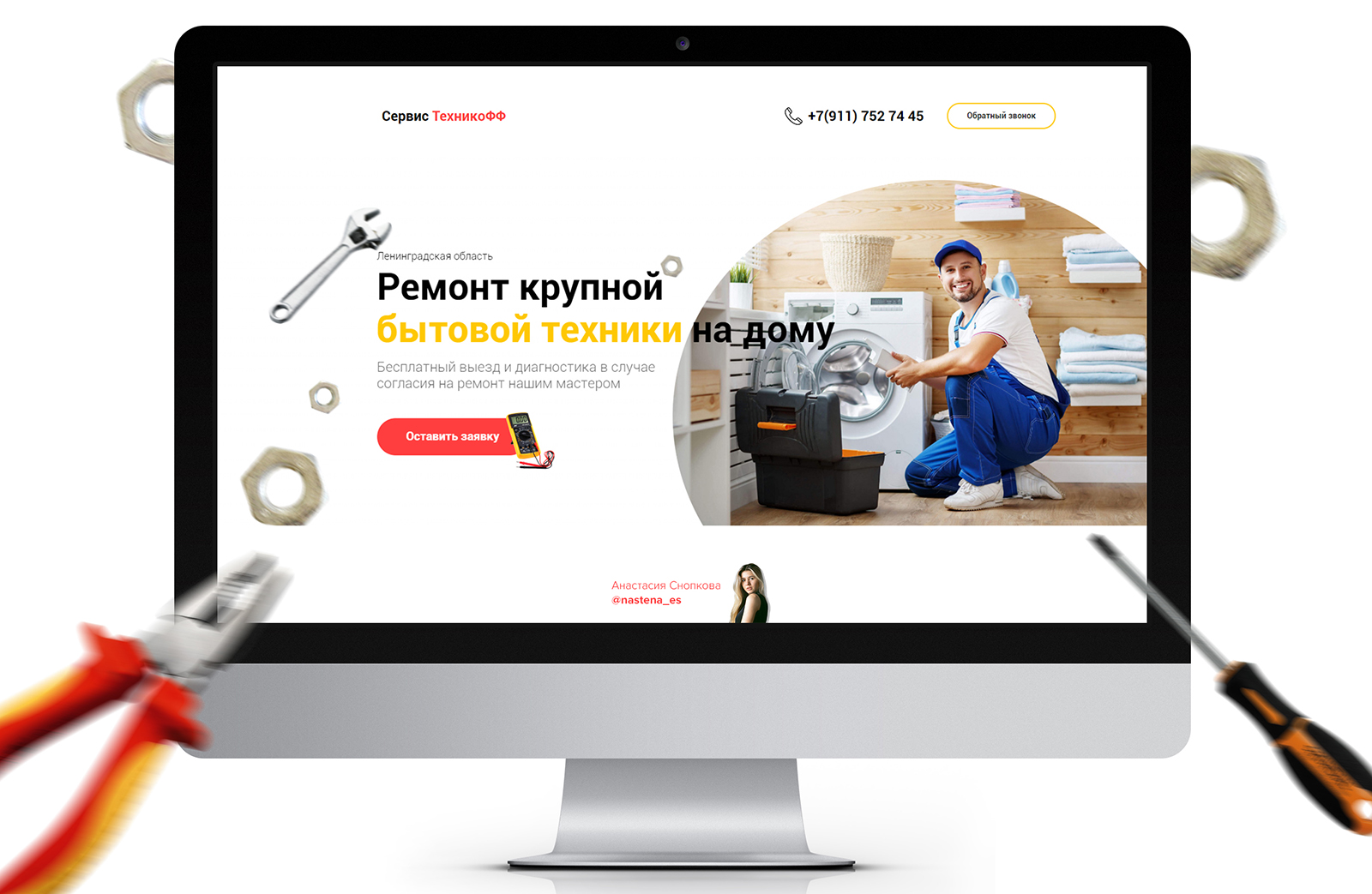 Разработка дизайна Landing Page для Ремонта бытовой техники - Фрилансер  Анастасия Снопкова nastenaes - Портфолио - Работа #3932109