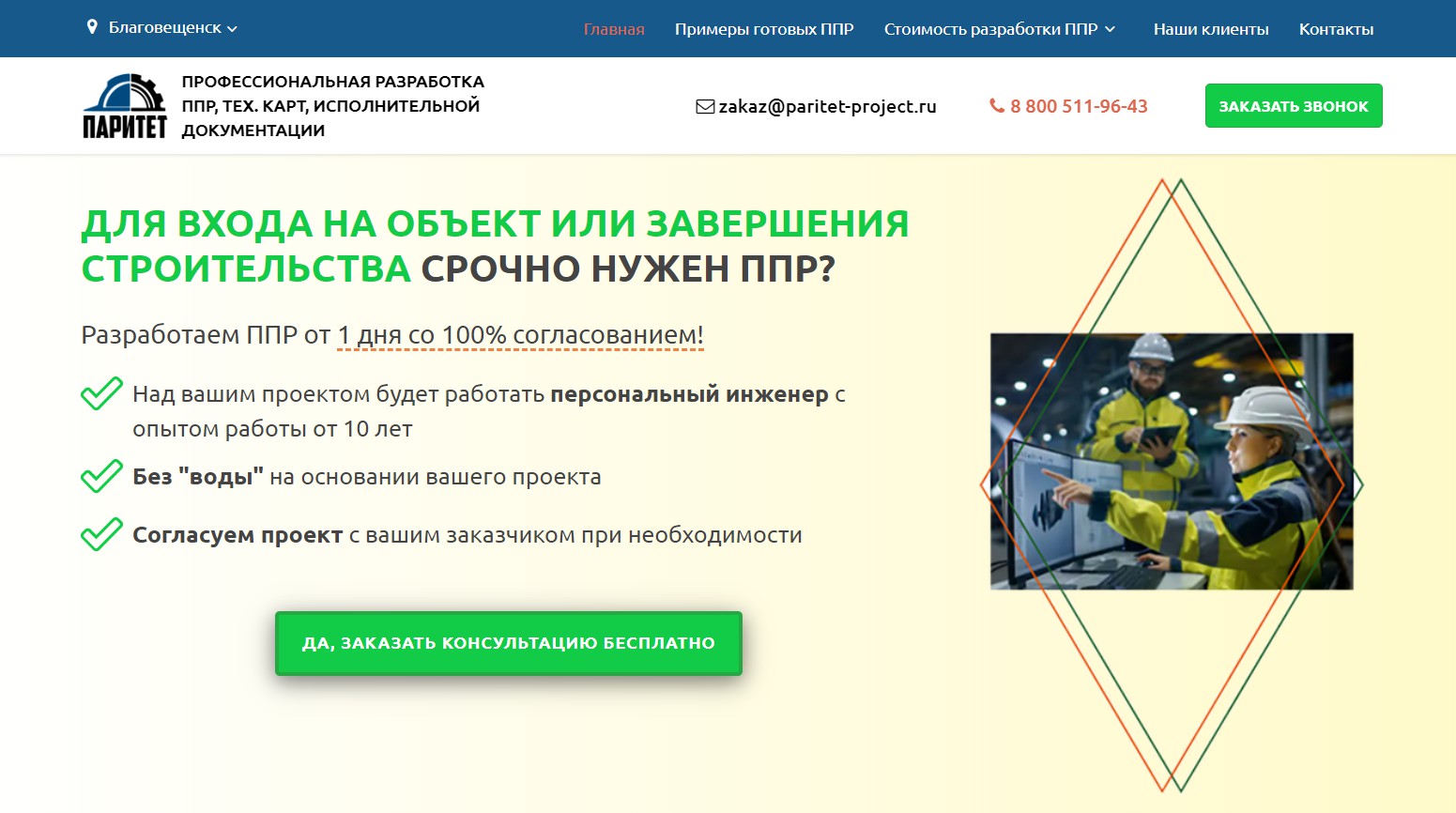 paritet-project.ru/ - Фрилансер Егор Филиппов efmdeveloper - Портфолио -  Работа #3932641