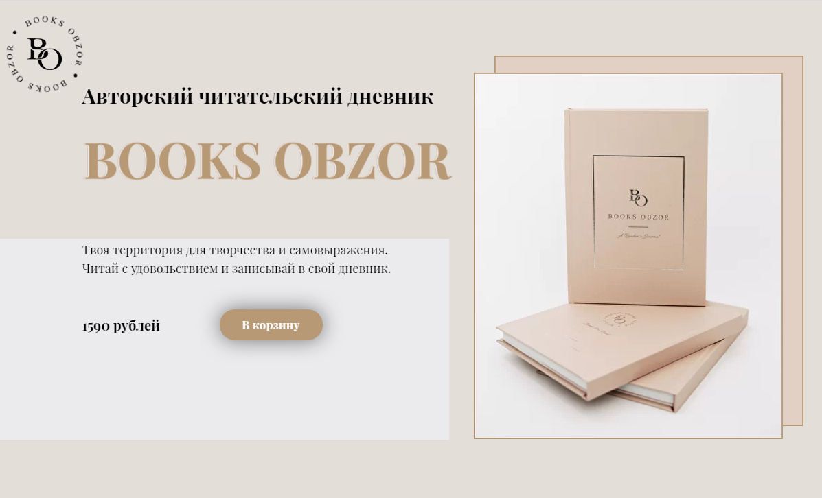 Books Obzor - авторский читательский дневник - Фрилансер Екатерина Зубкова  ezubkova - Портфолио - Работа #3939769