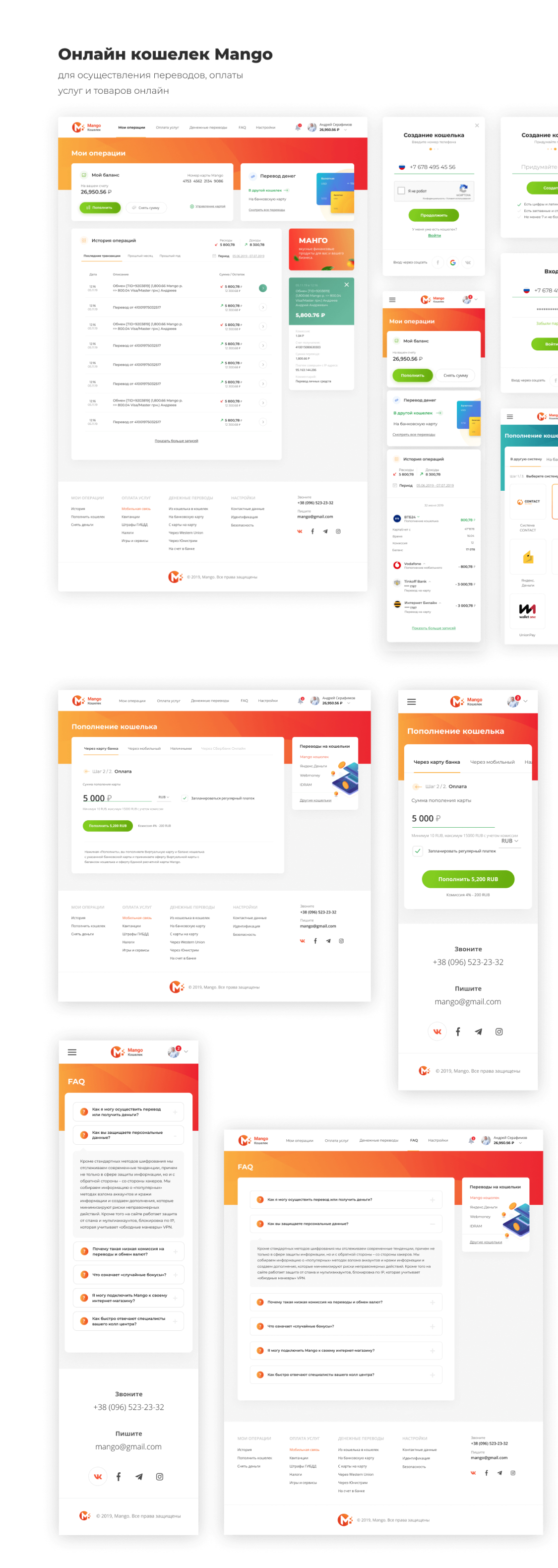 Онлайн кошелек Mango - Фрилансер Konstantin Golovkin konstantinwebdesign -  Портфолио - Работа #3942377
