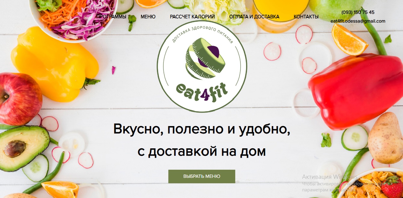 Лендинг для продуктов здорового питания EAT4FIT - Фрилансер Владислав  Коваль kovalvladislav - Портфолио - Работа #3947271