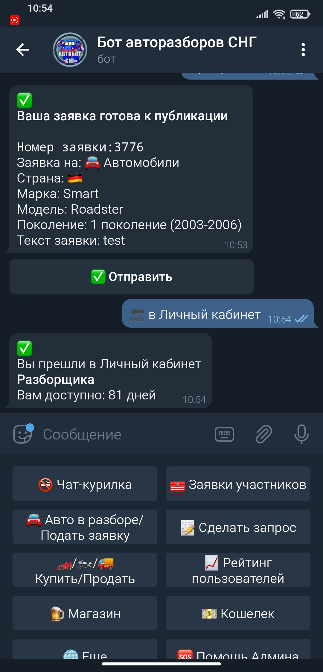 Telegram Bot - AVTOBOTSNG - Фрилансер Александр Тикунов aleksatikun -  Портфолио - Работа #3948607