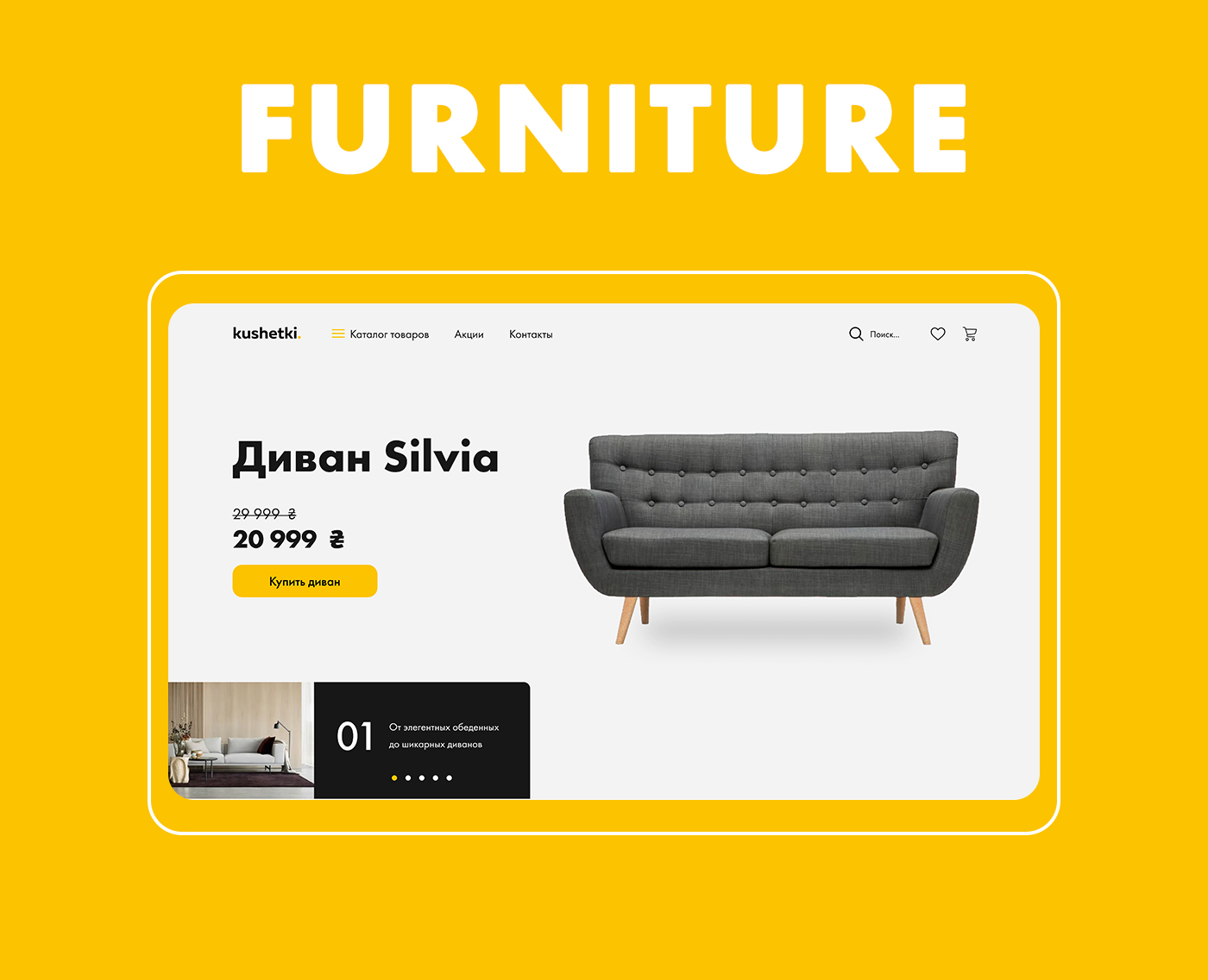 Готовый сайт для мебели на заказ