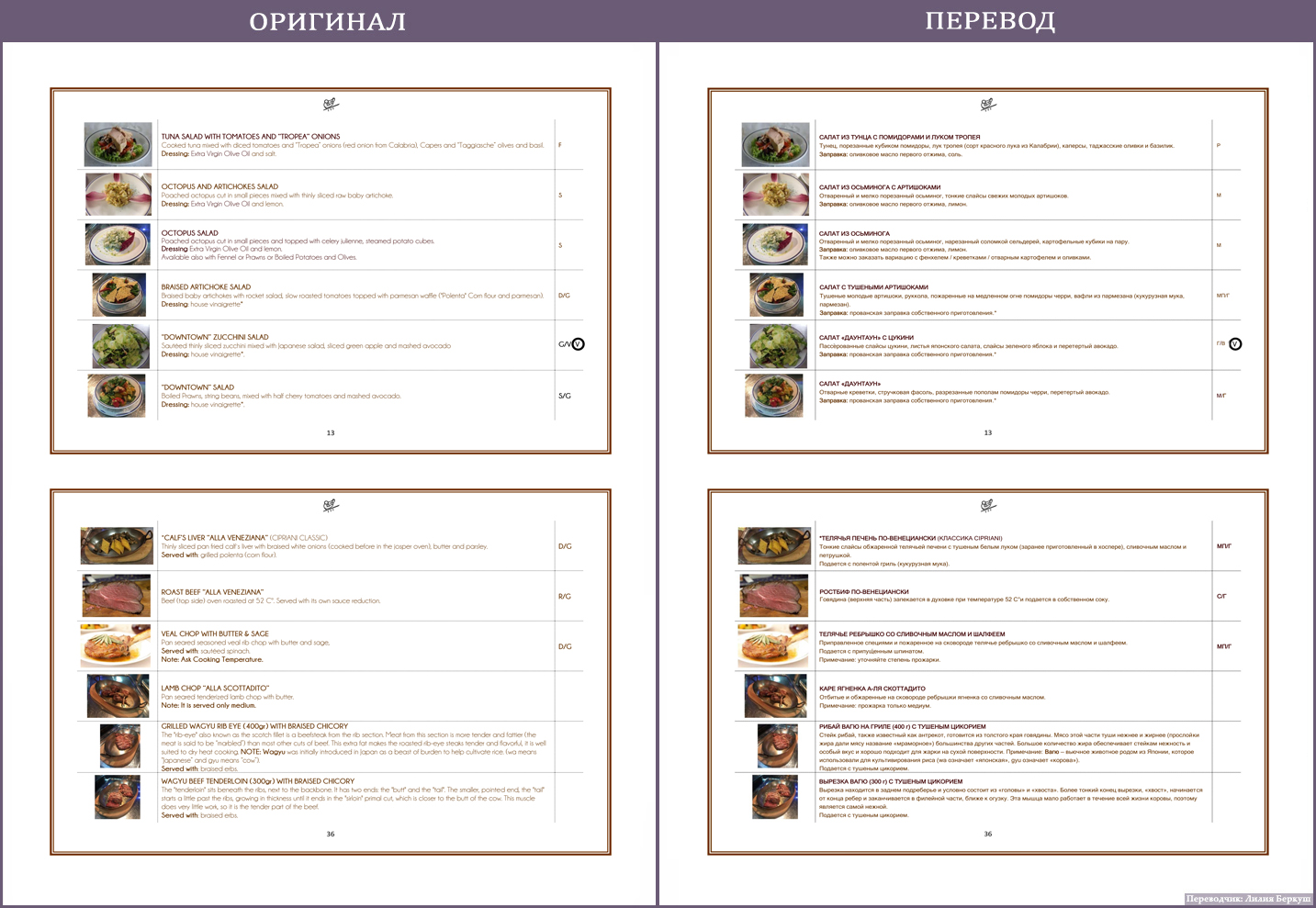 Opening menu перевод. Cipriani Dubai меню. Переводчик меню. Чиприани меню. Ресторан Ossiano меню.