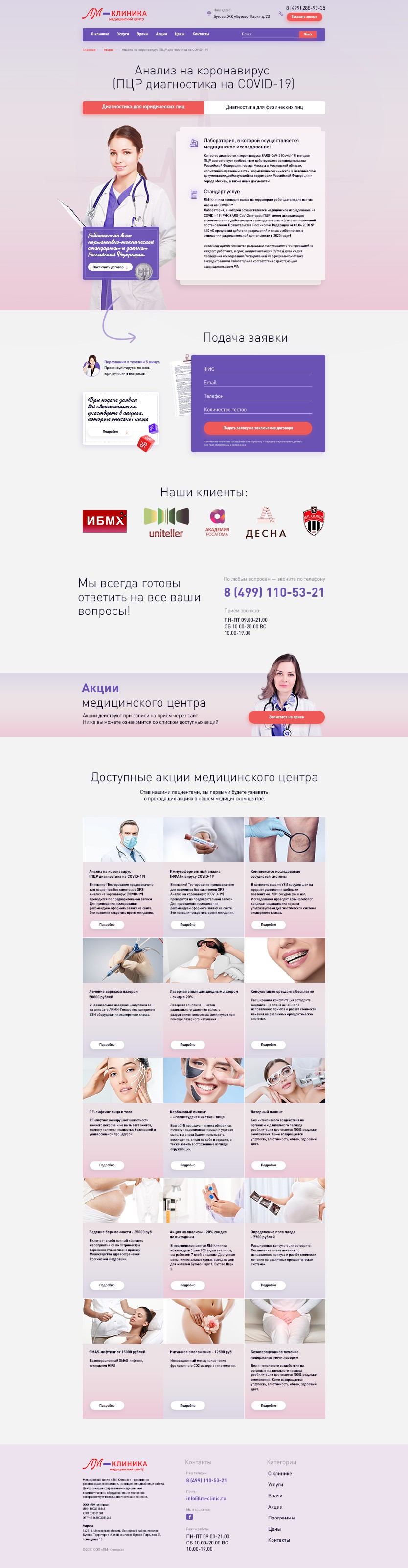 Внутренняя страница lm-clinic - Фрилансер Дима Резнов creativedd -  Портфолио - Работа #3960732