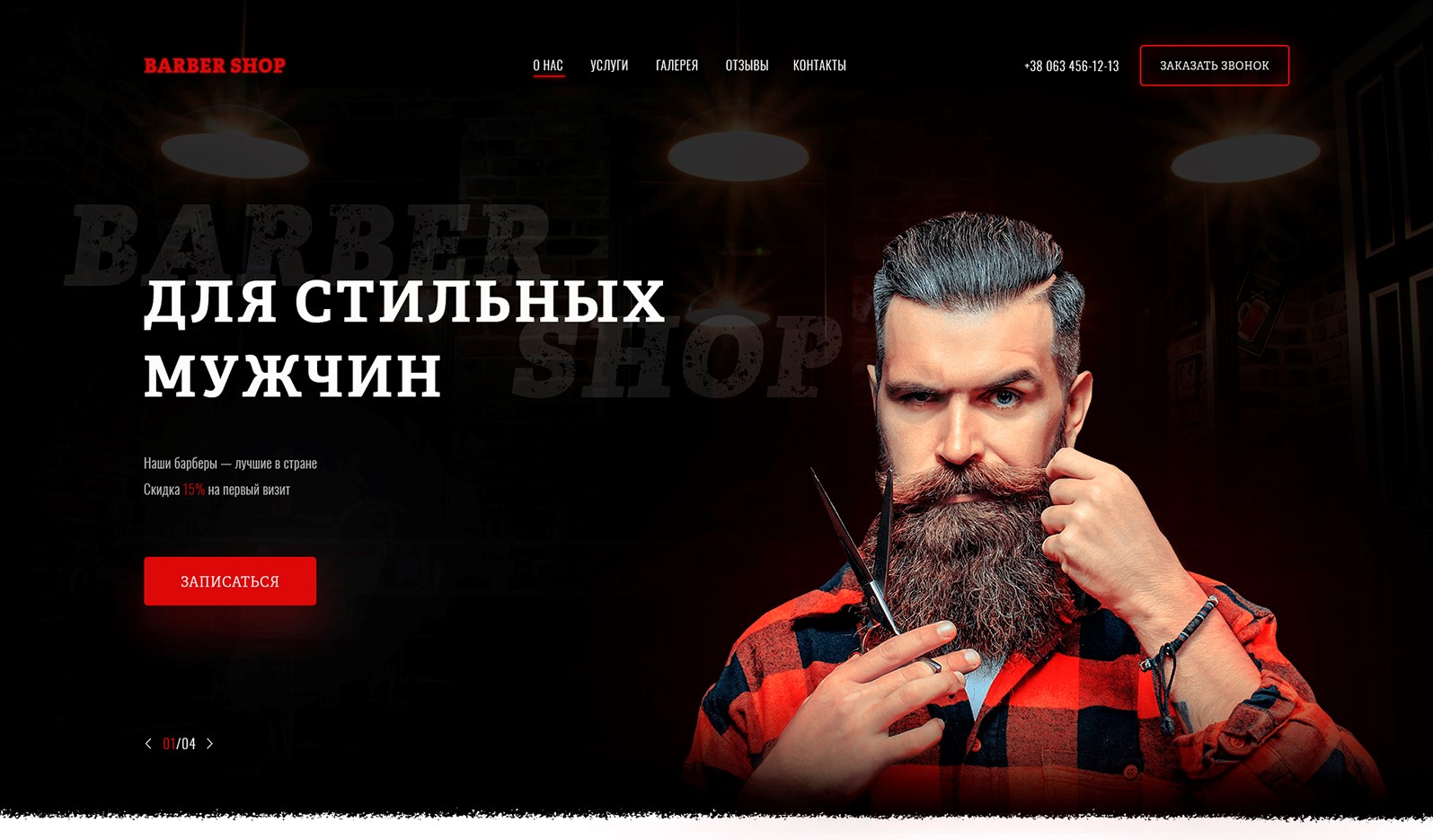 Landing Barber Shop - Фрилансер Альвина Коломиец alvina - Портфолио -  Работа #3968641