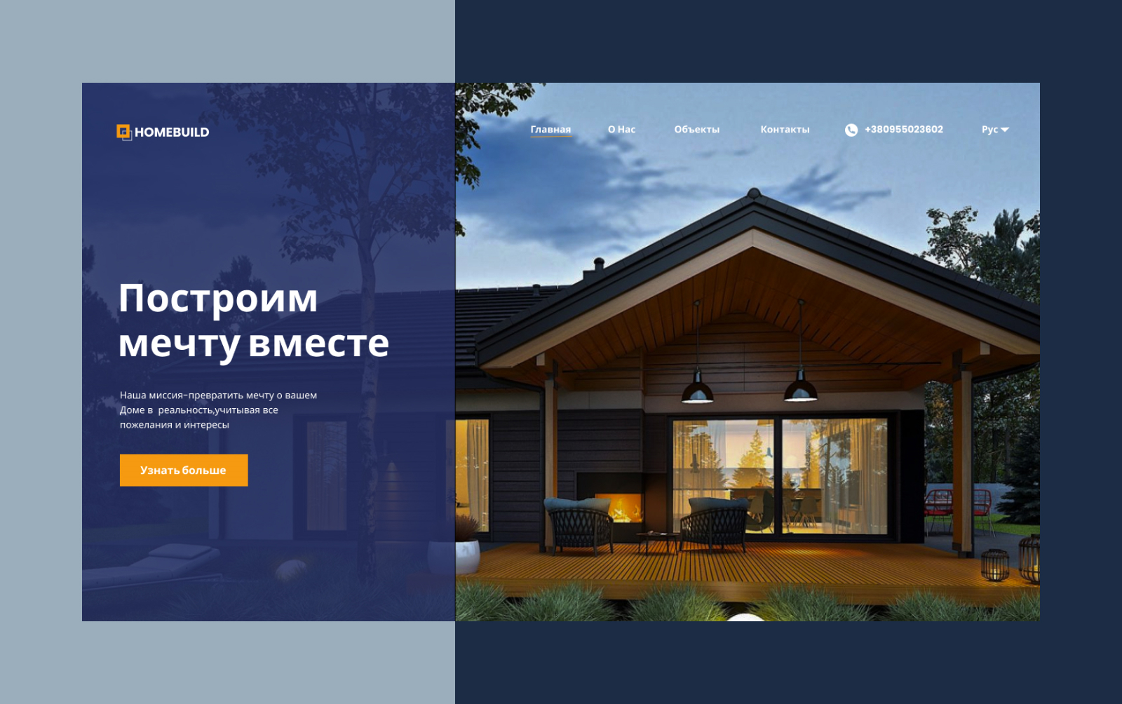 Homebuild - Фрилансер Ирина Лой webdesign1010 - Портфолио - Работа #3974210