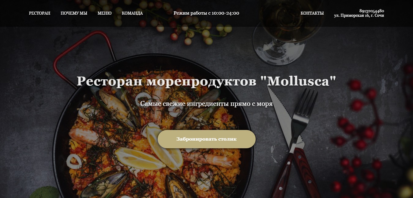 Ресторан Морепродуктов 